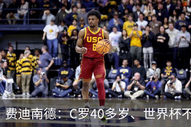 费迪南德：C罗40多岁、世界杯不能踢满每一分钟 替补登场更致命